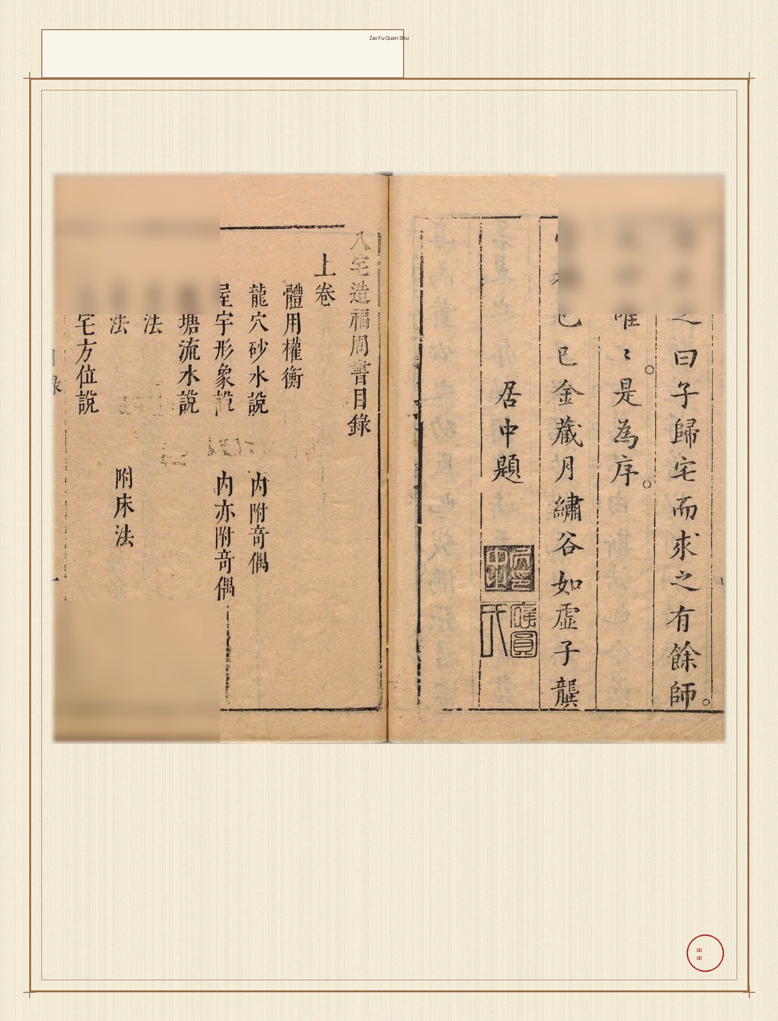 灶福全书 · 样张3