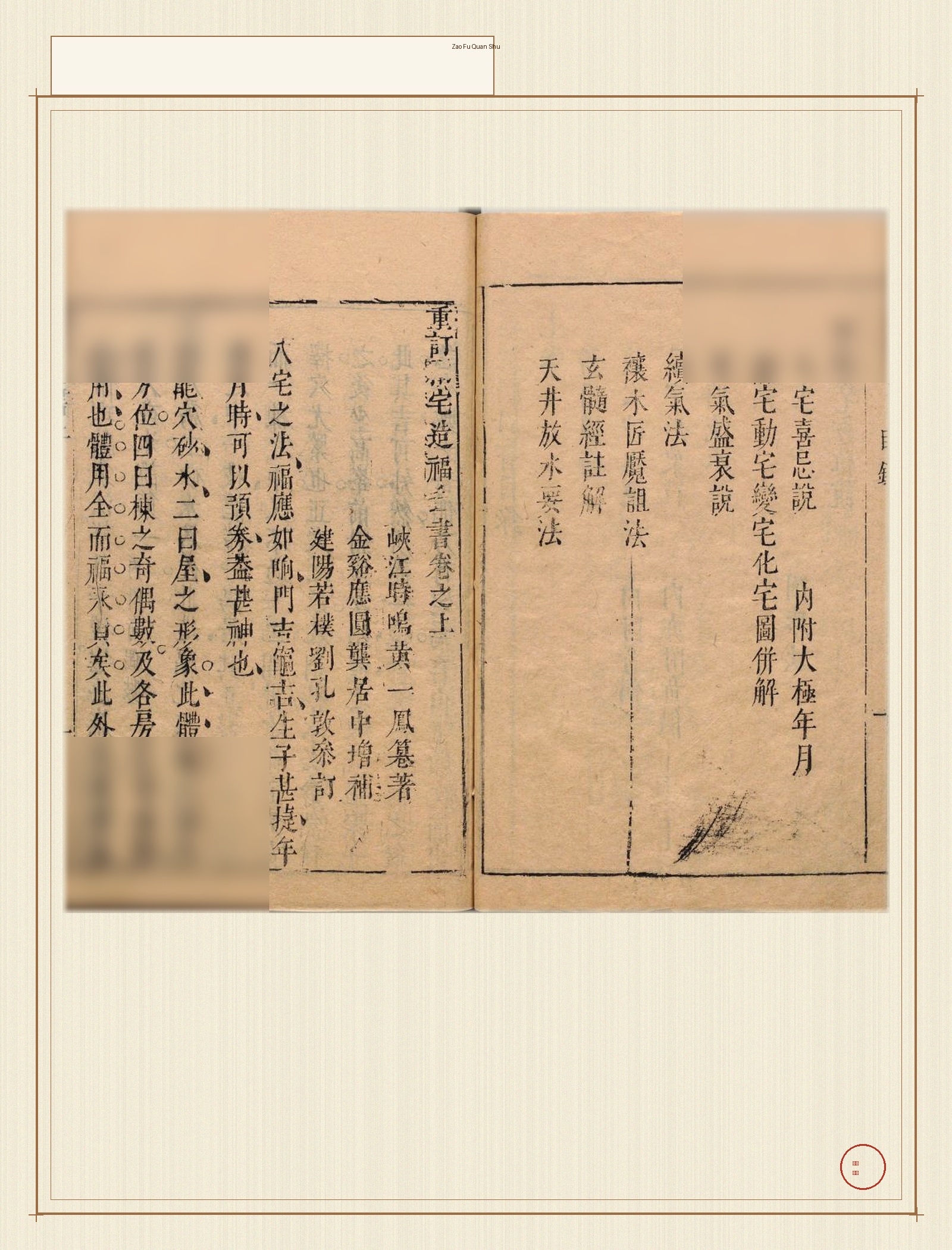 灶福全书 · 样张4