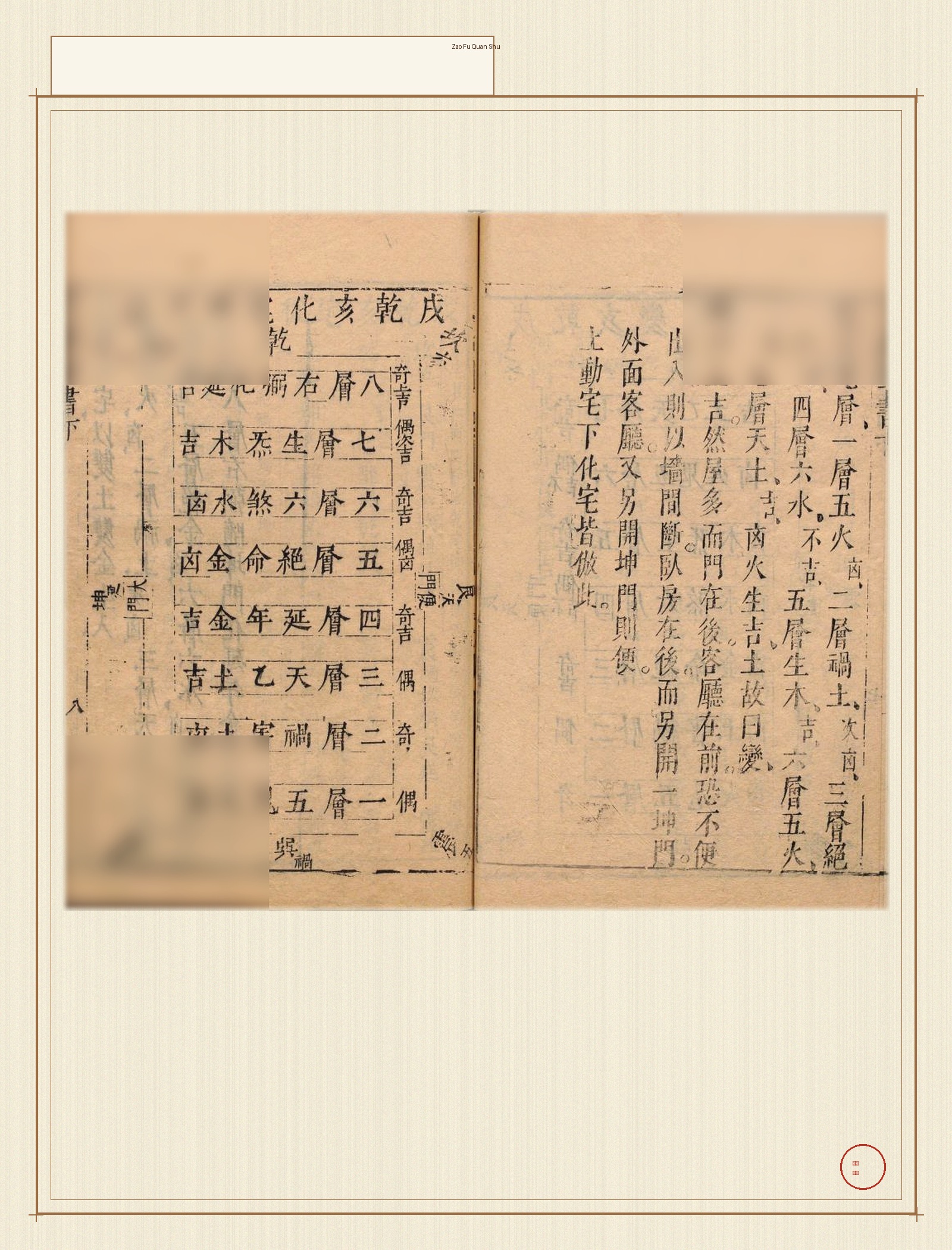 灶福全书 · 样张5
