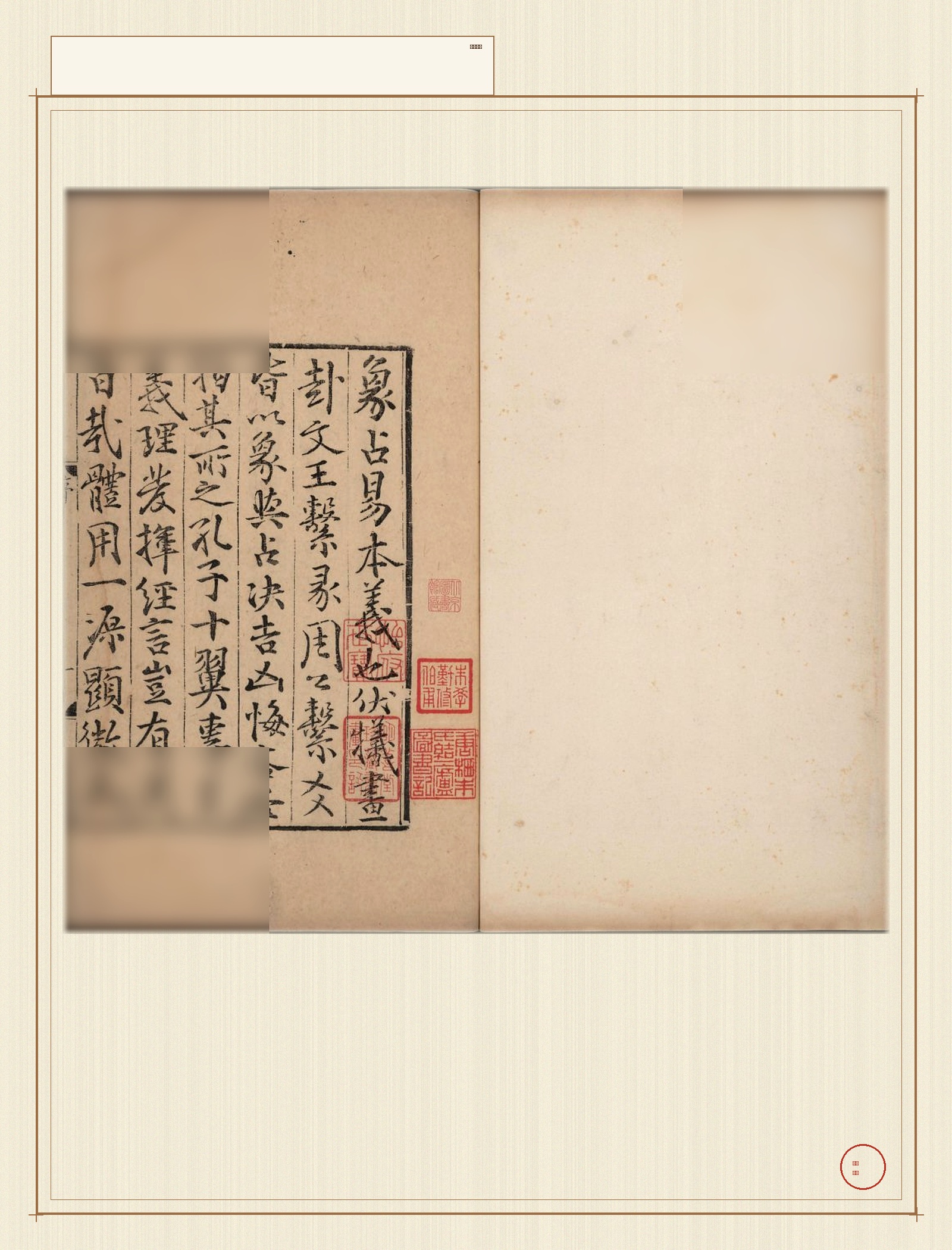 周易本义 · 样张1