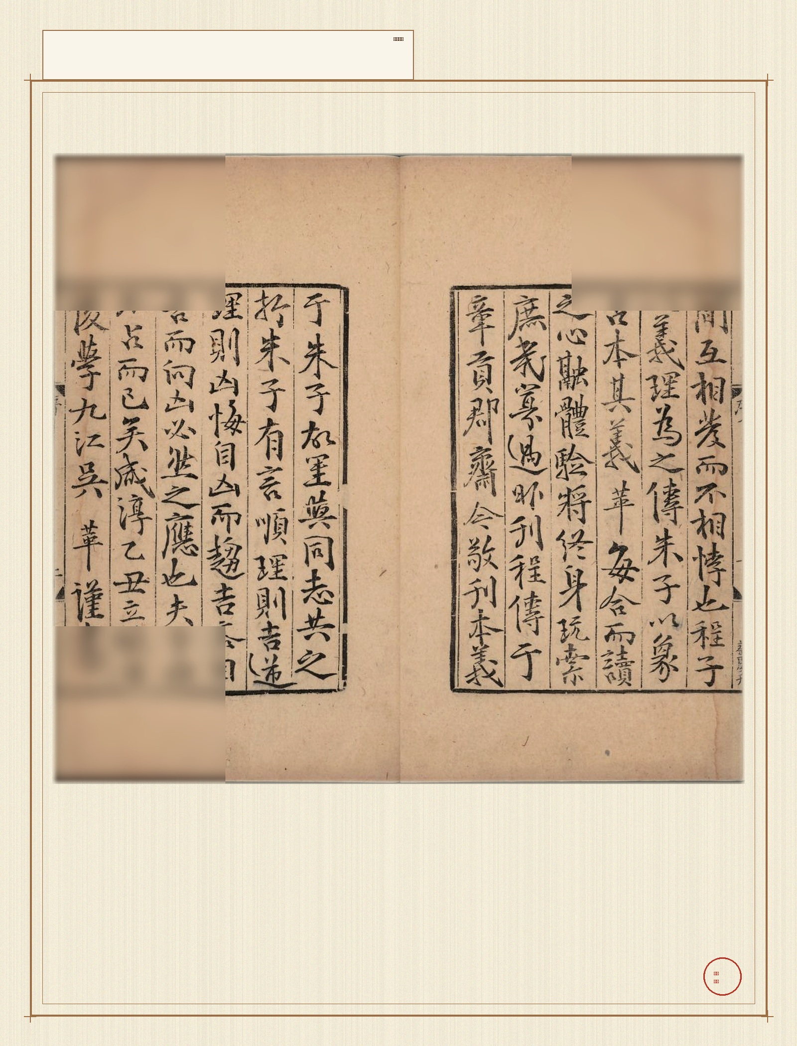 周易本义 · 样张2