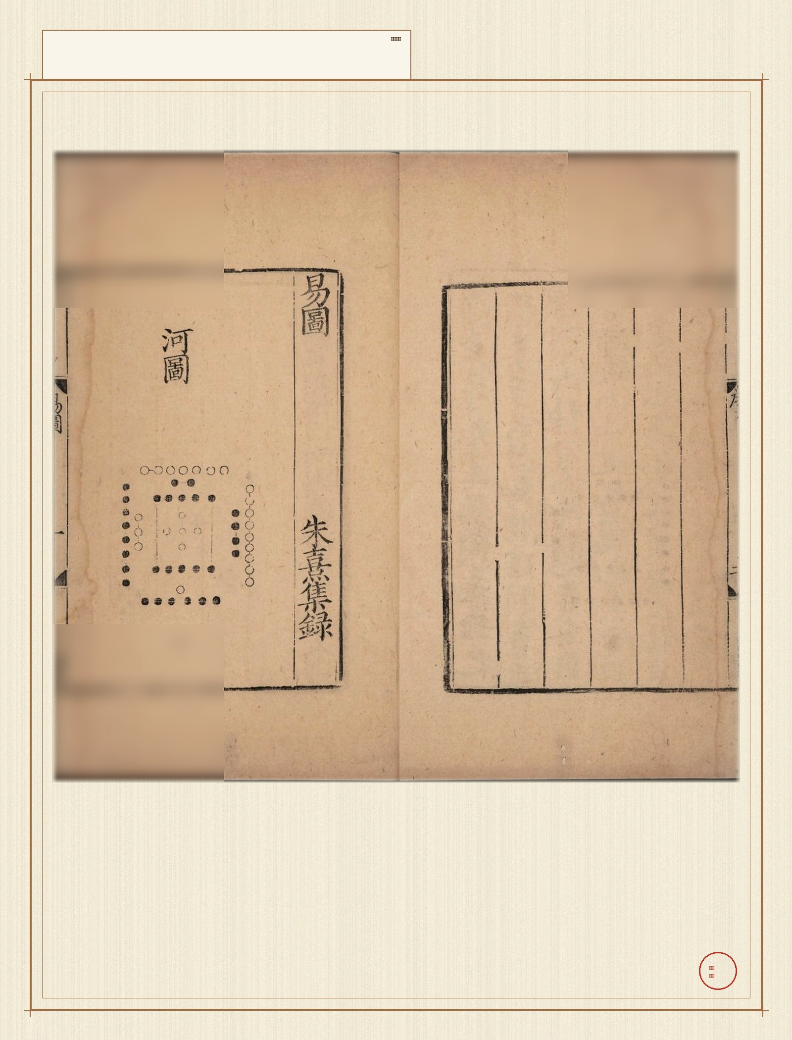 周易本义 · 样张3