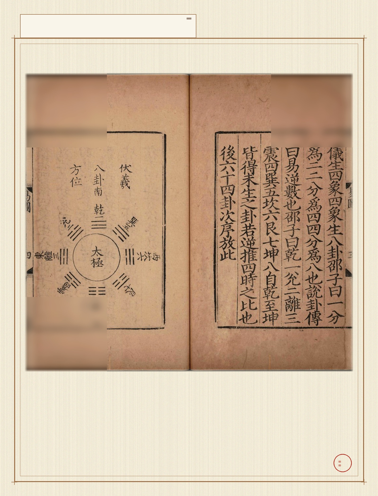 周易本义 · 样张4