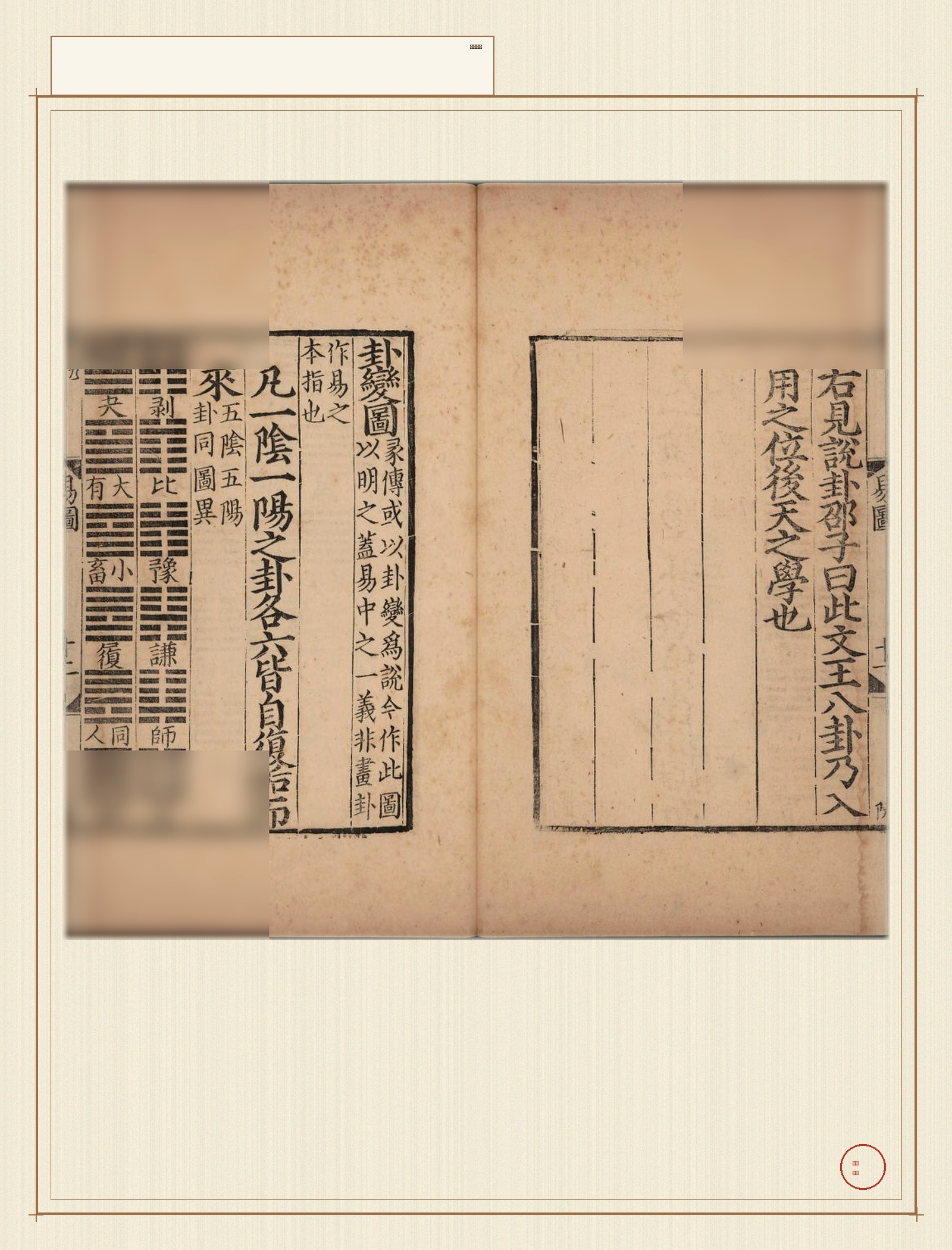 周易本义 · 样张5
