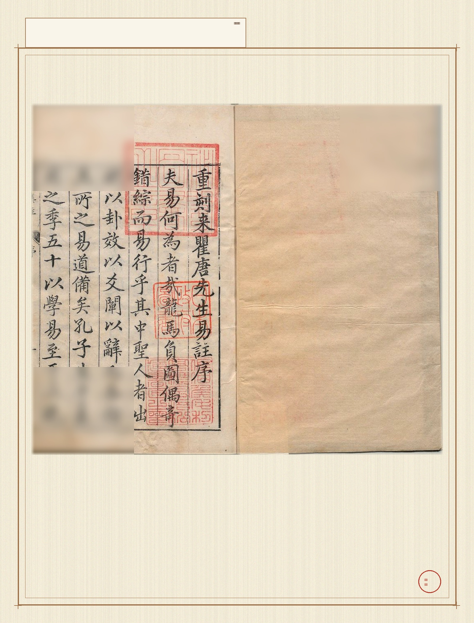 周易集注 · 样张1
