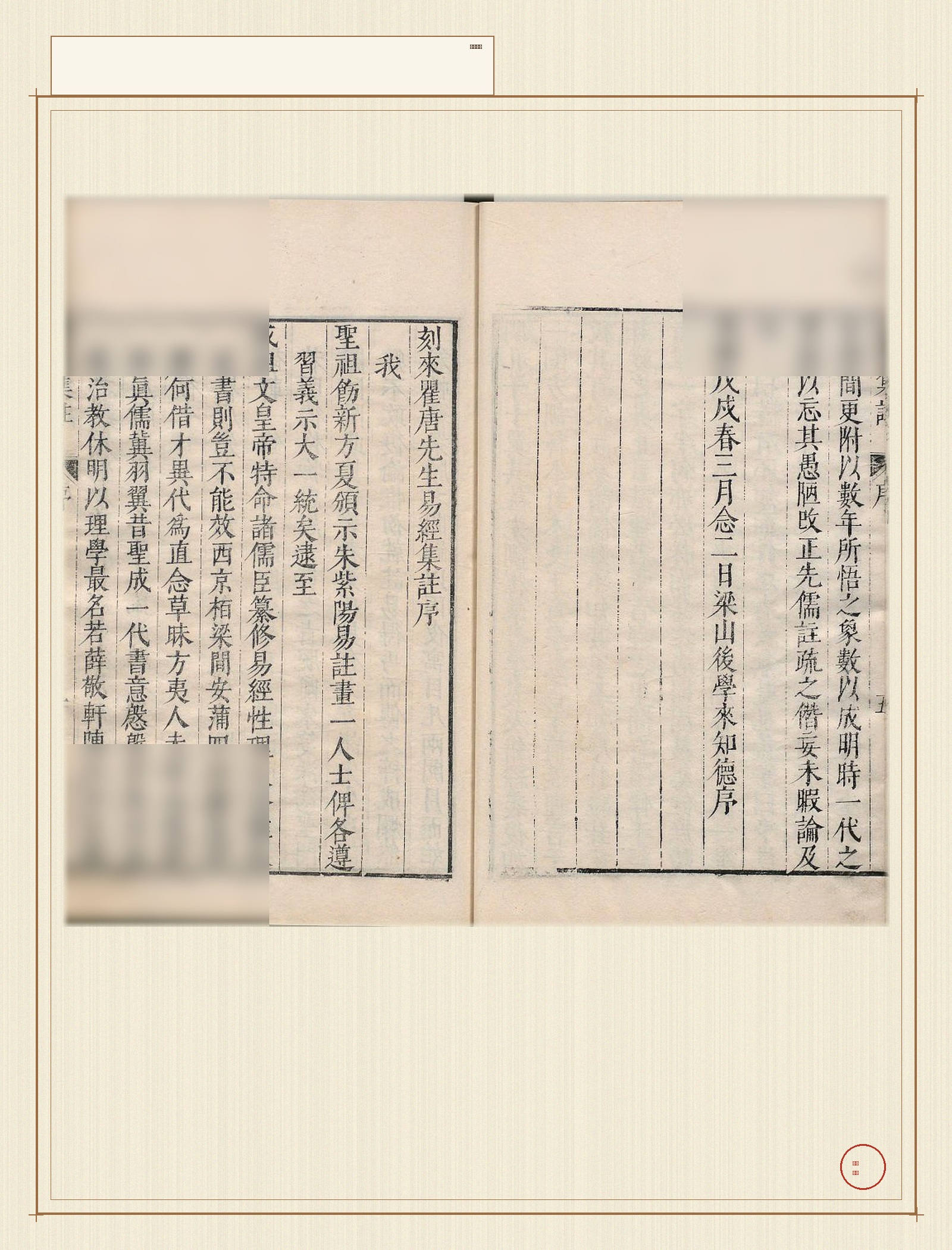 周易集注 · 样张2