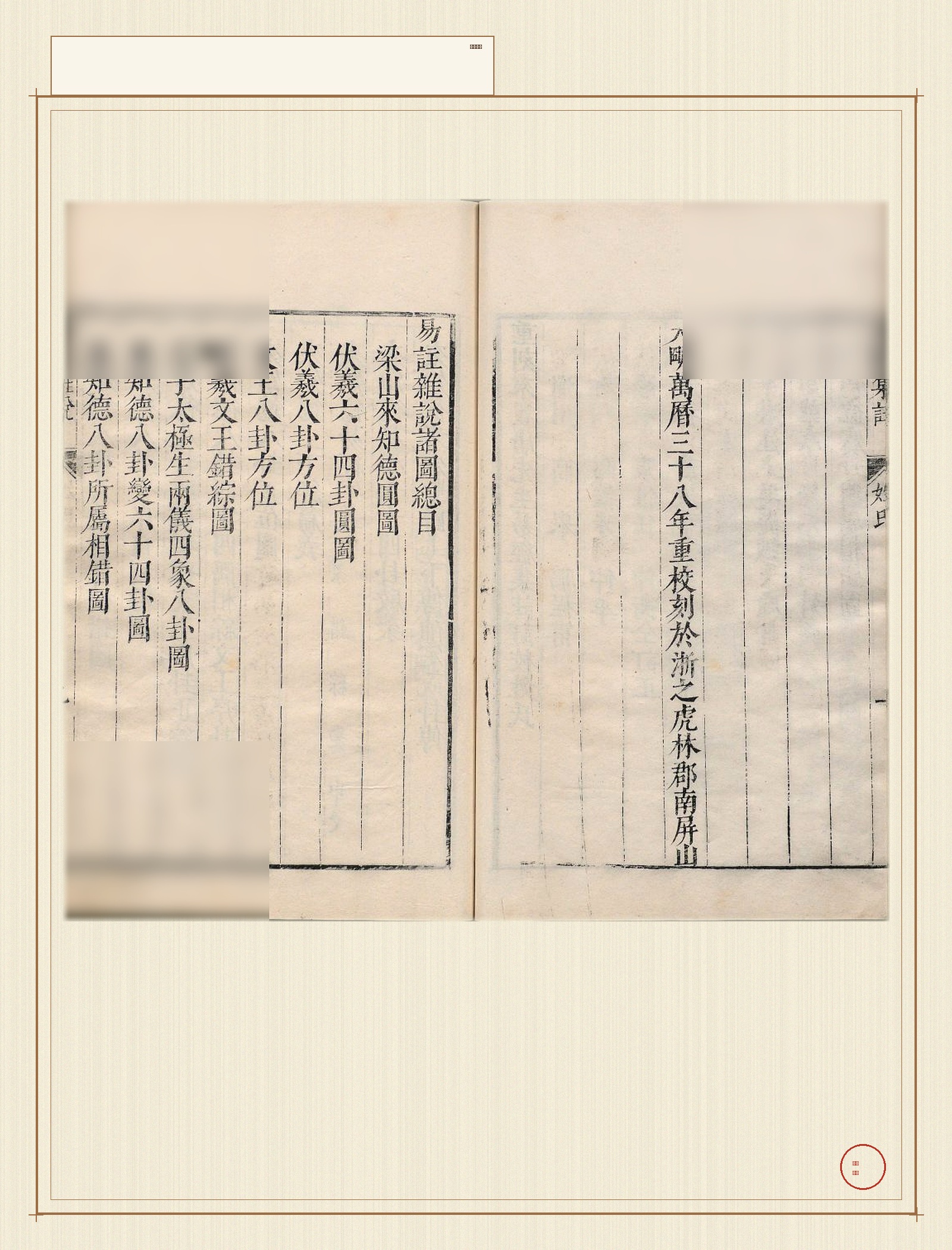 周易集注 · 样张3