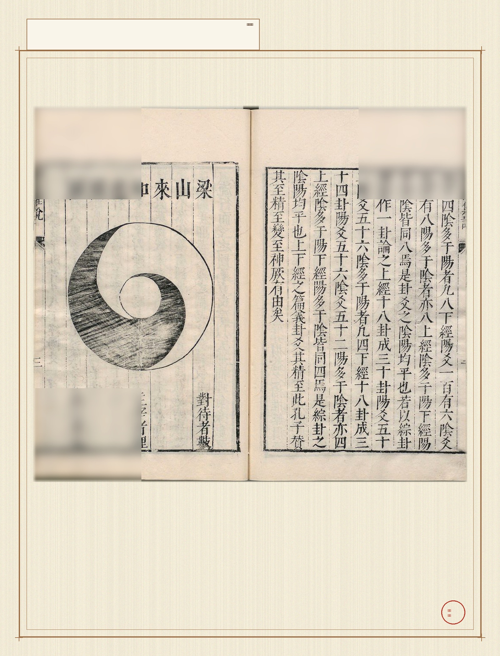 周易集注 · 样张5