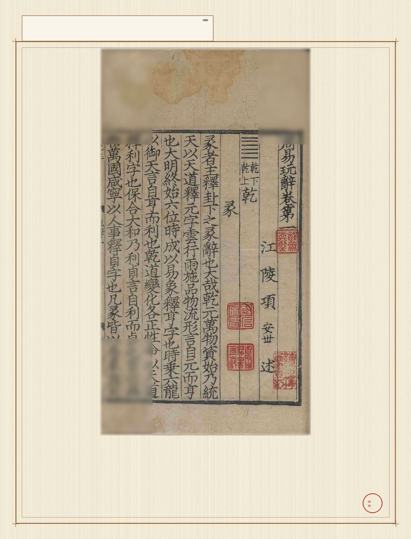 周易玩辞 · 样张1