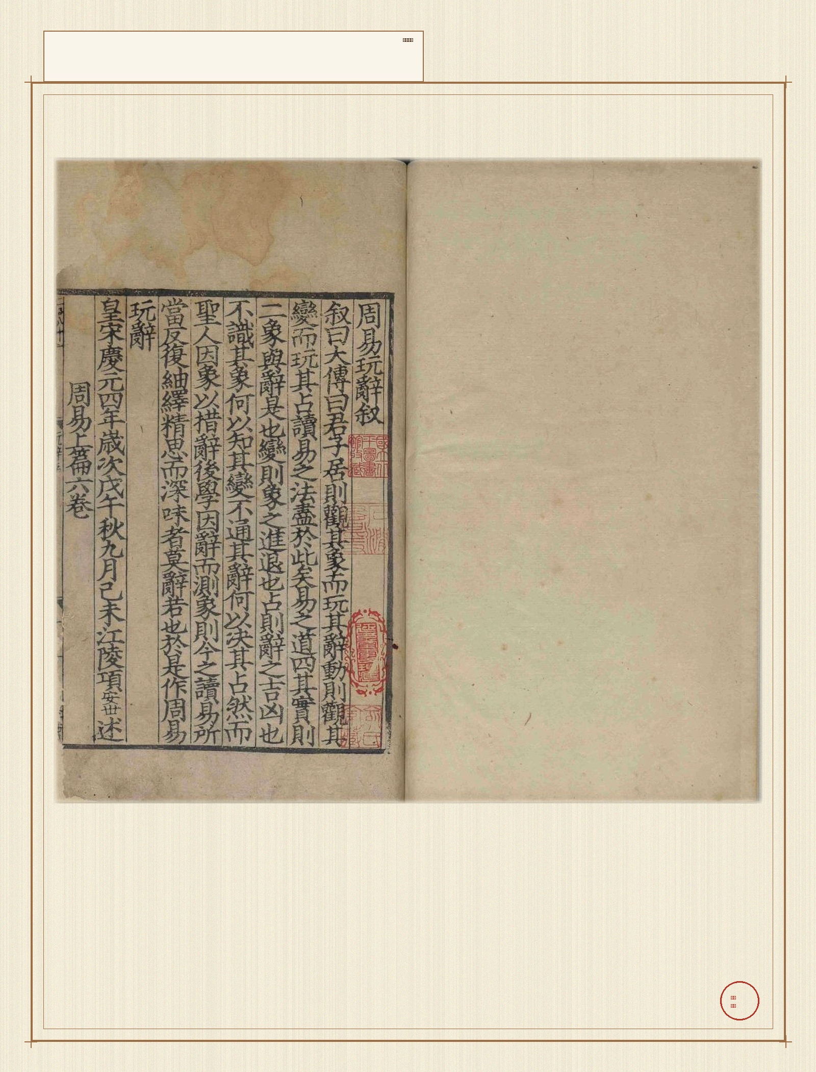 周易玩辞 · 样张2