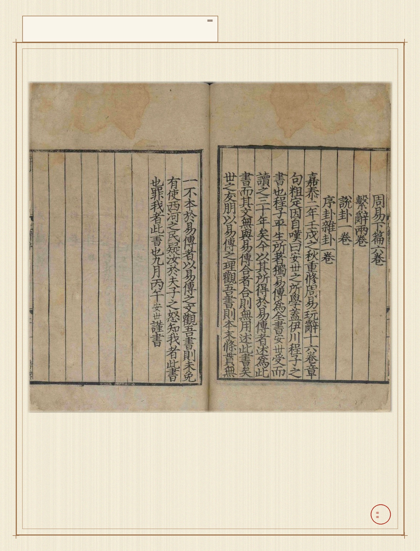 周易玩辞 · 样张3