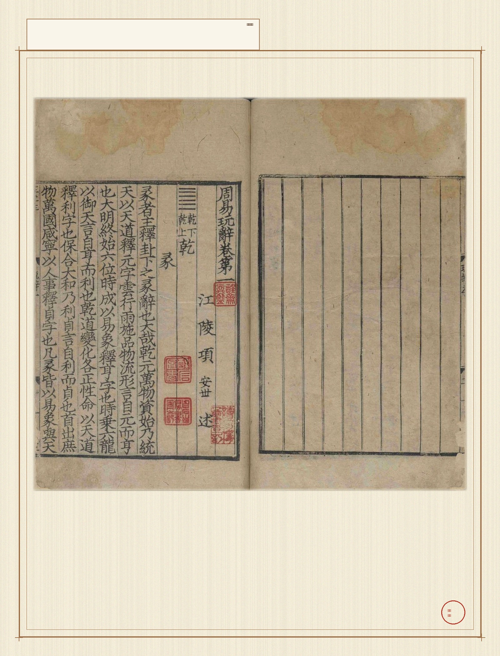 周易玩辞 · 样张4