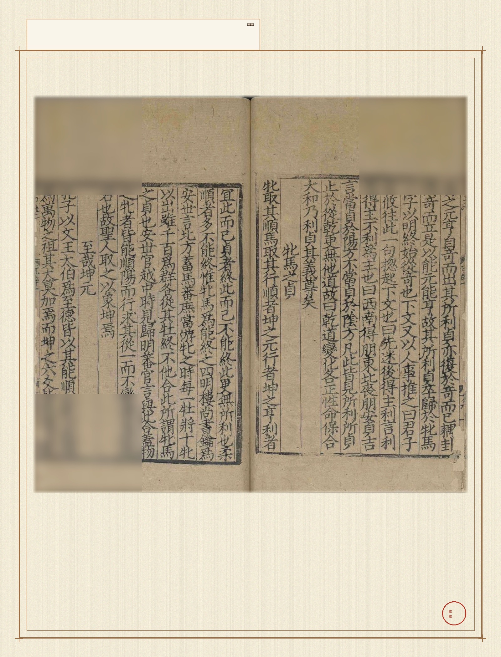 周易玩辞 · 样张5