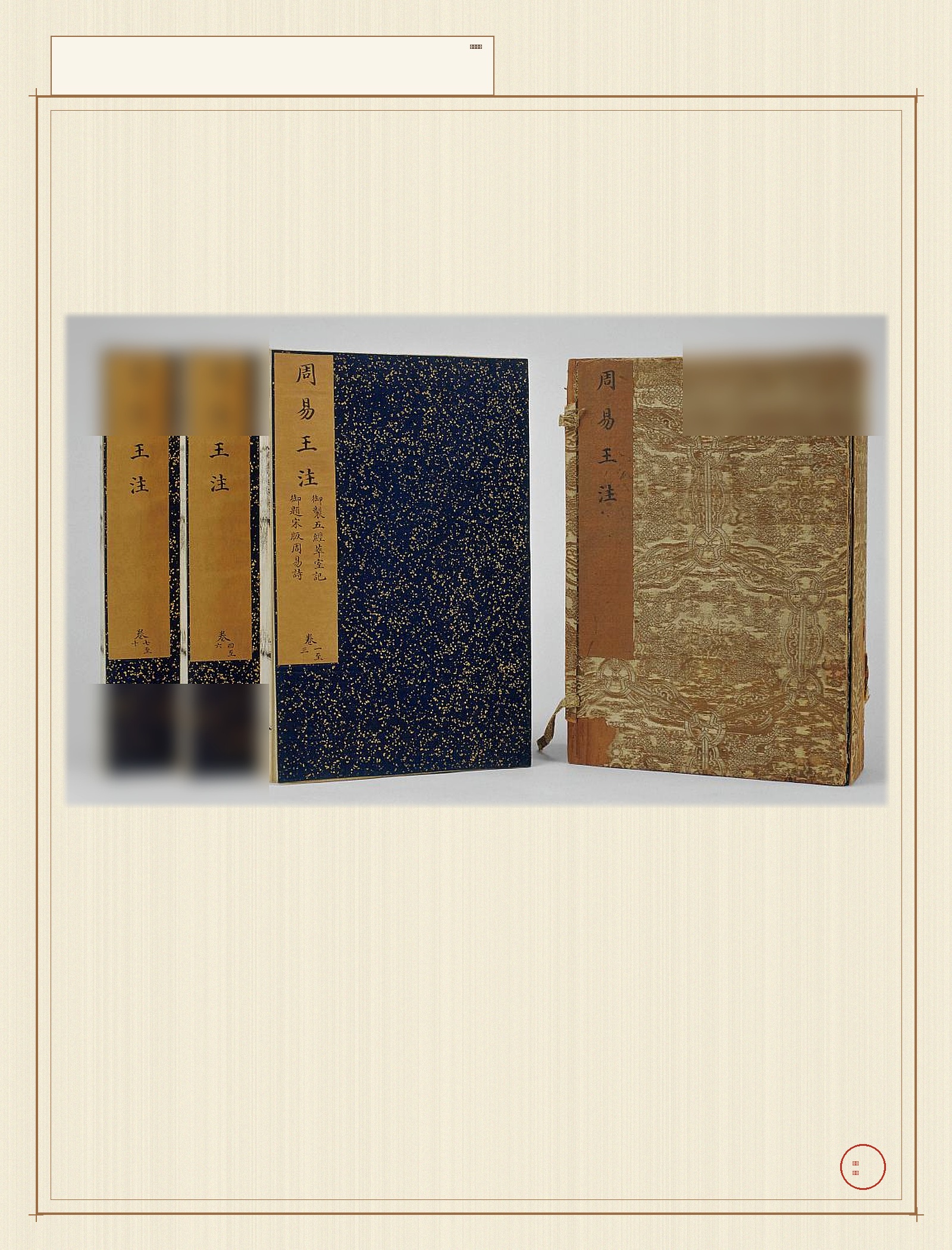 周易王注 · 样张1