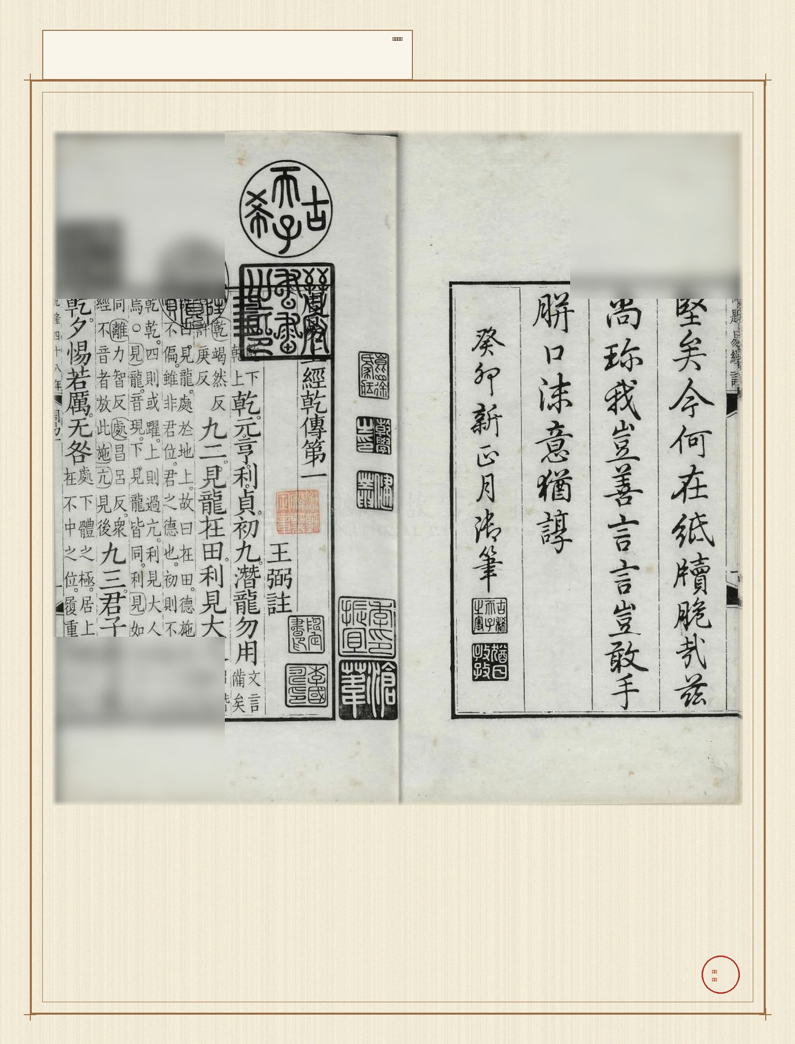 周易王注 · 样张3