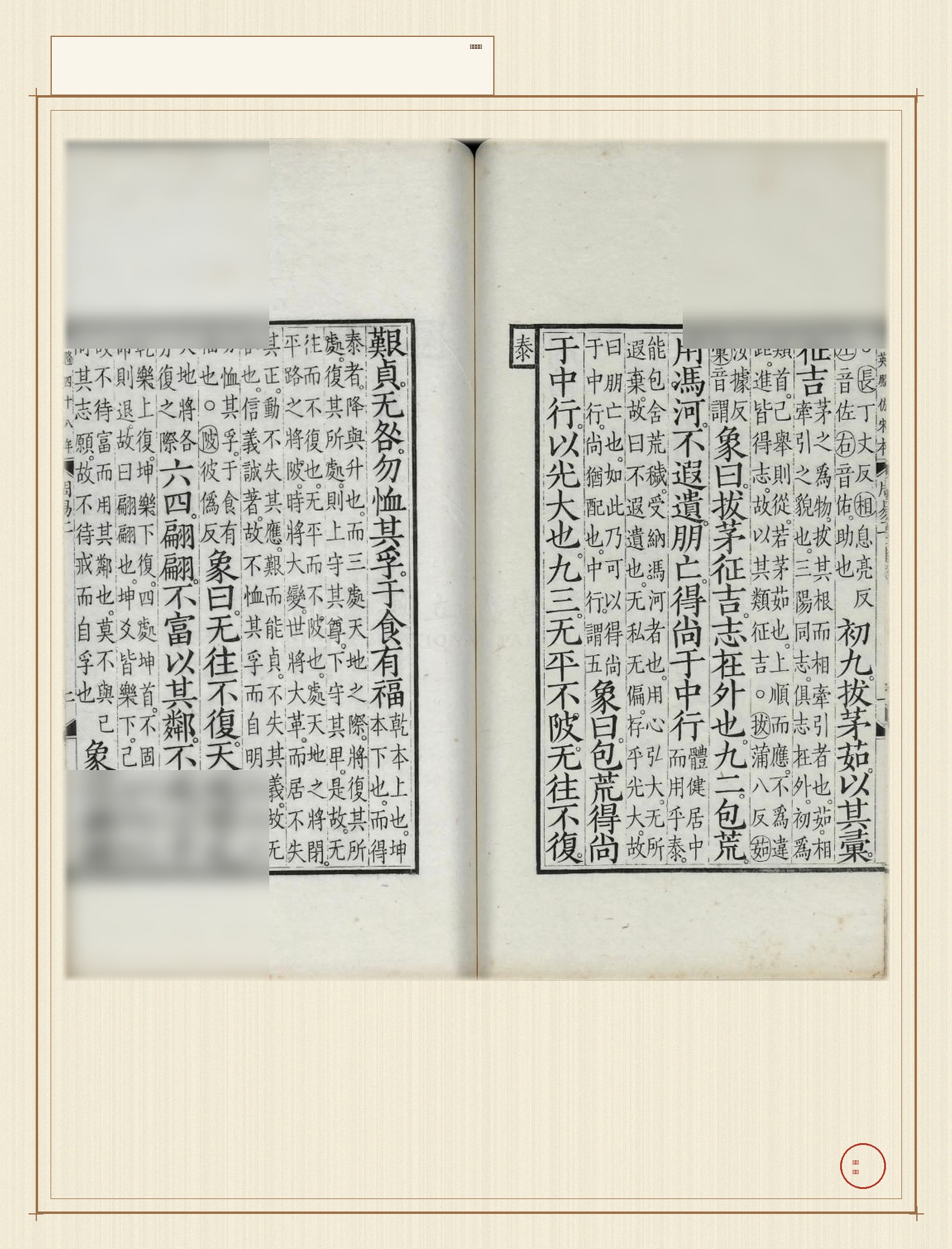 周易王注 · 样张5