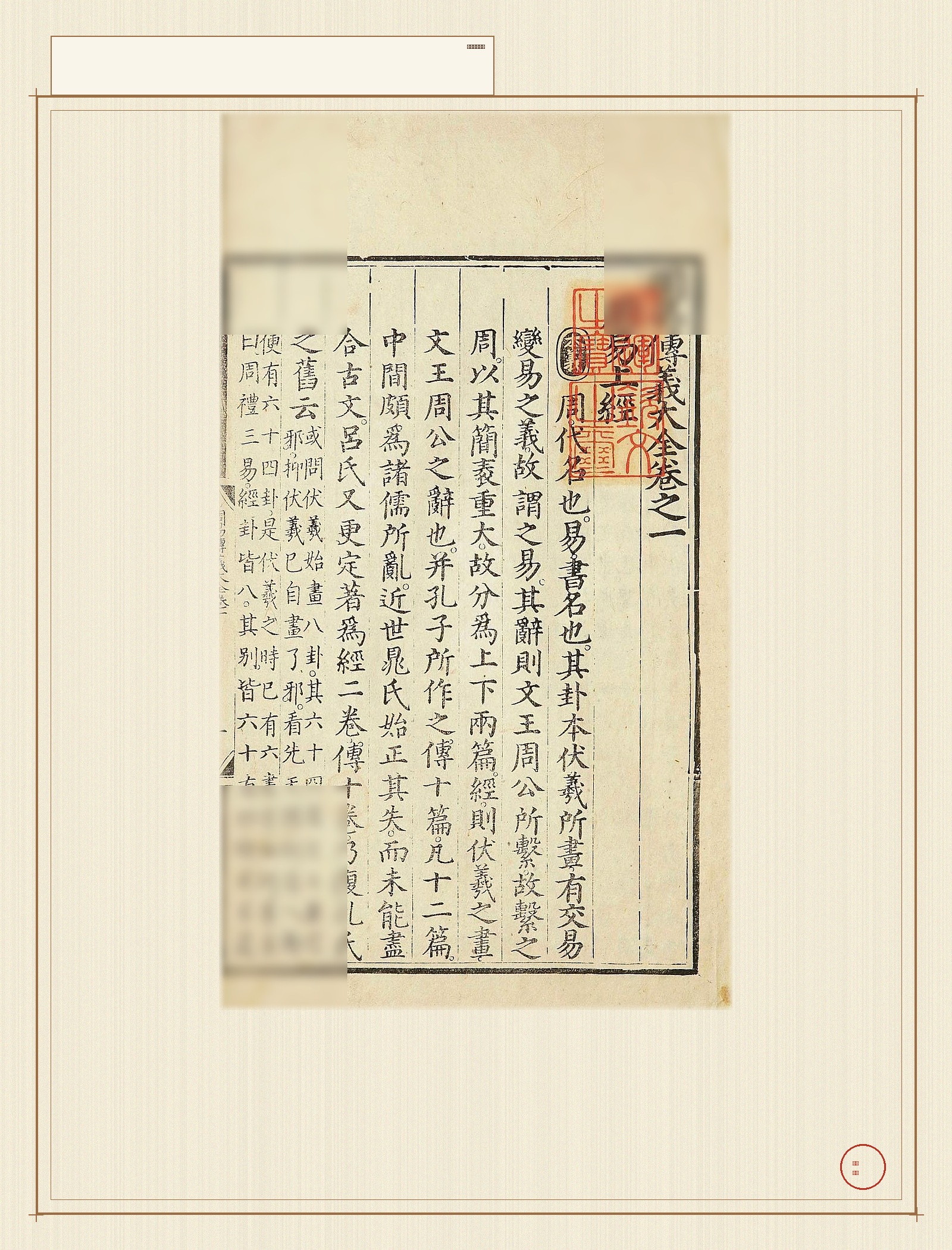 周易传义大全 · 样张1