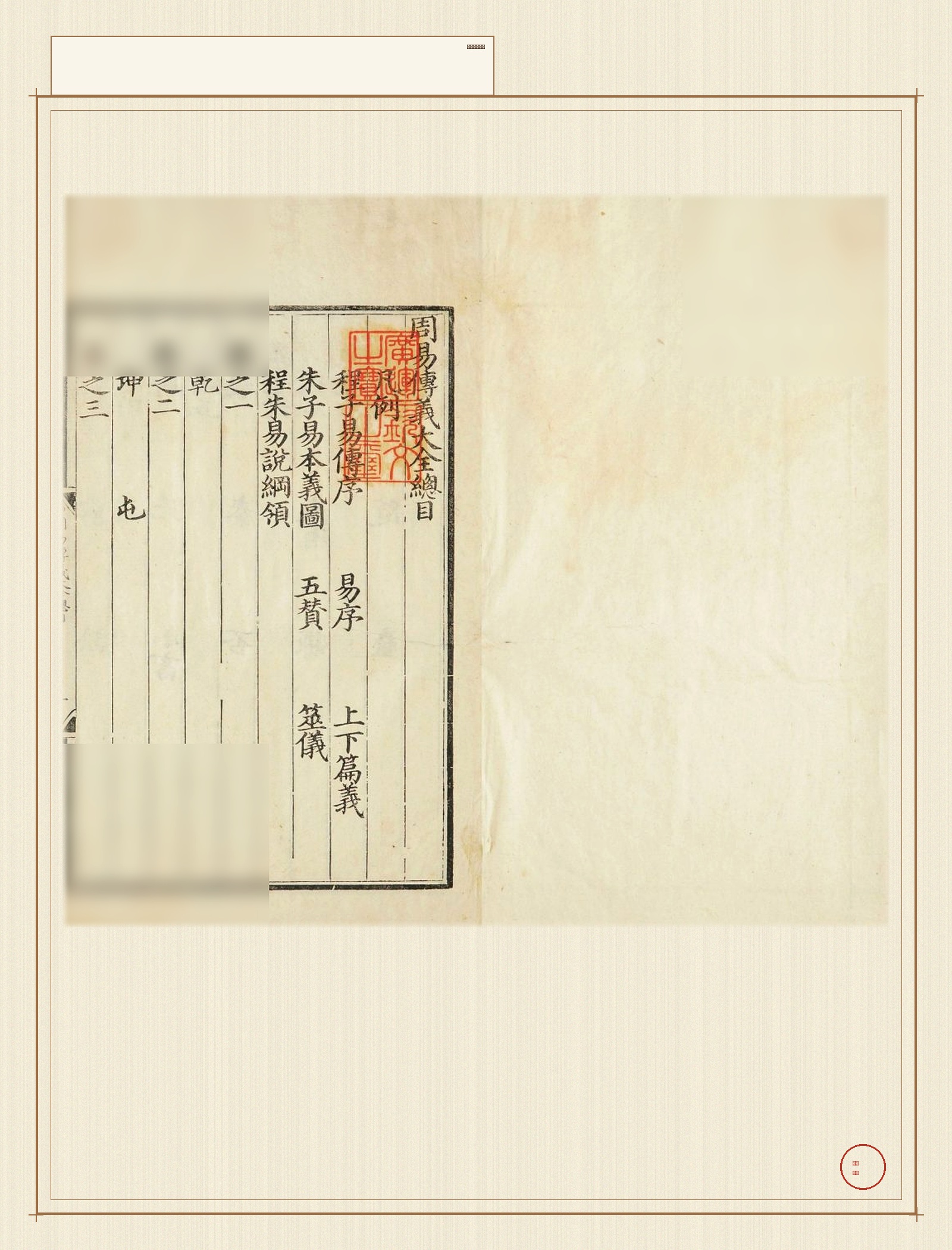 周易传义大全 · 样张2