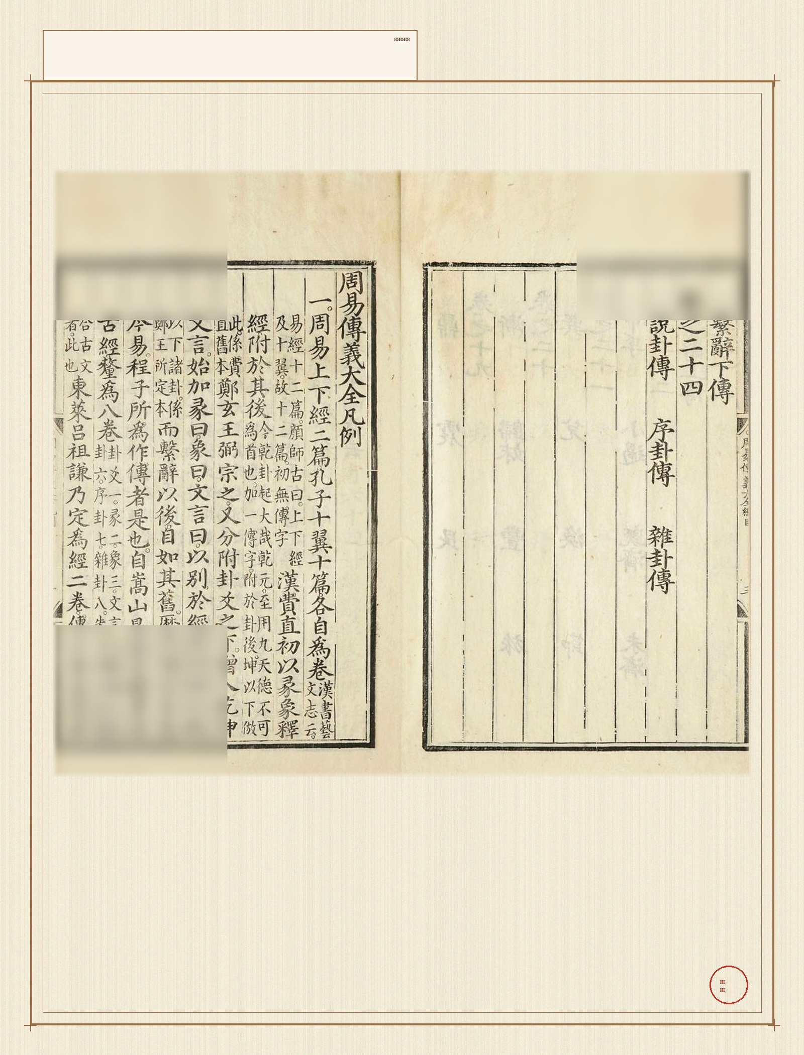 周易传义大全 · 样张3