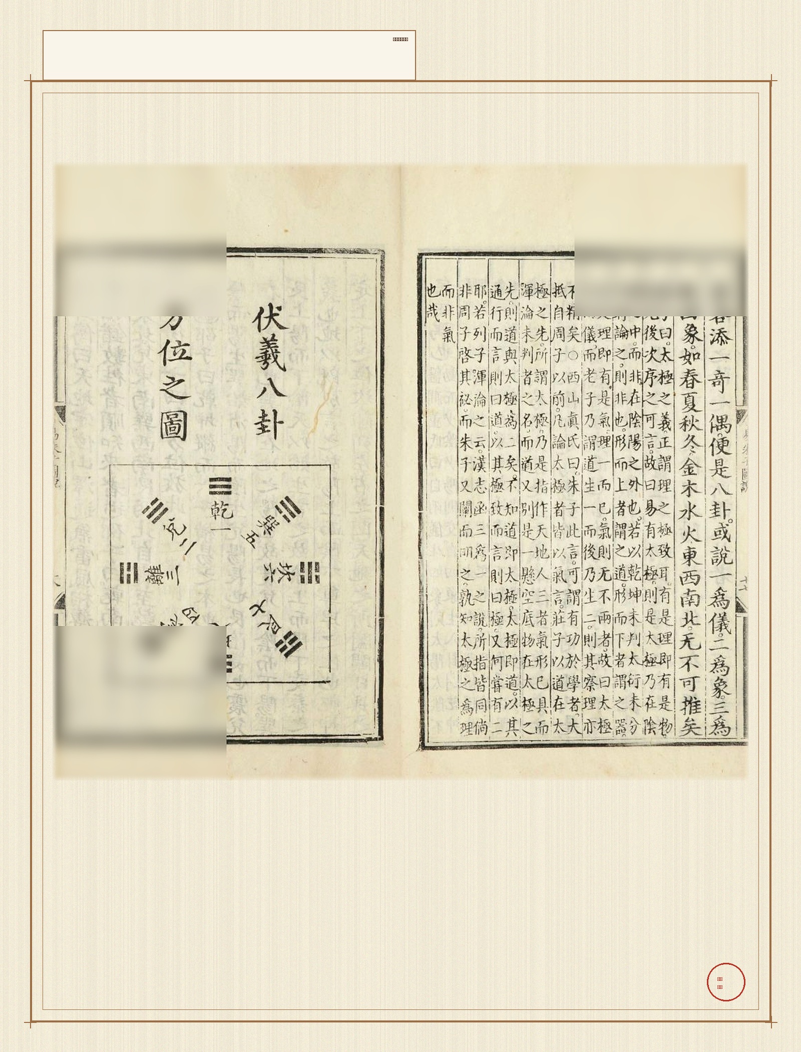 周易传义大全 · 样张4