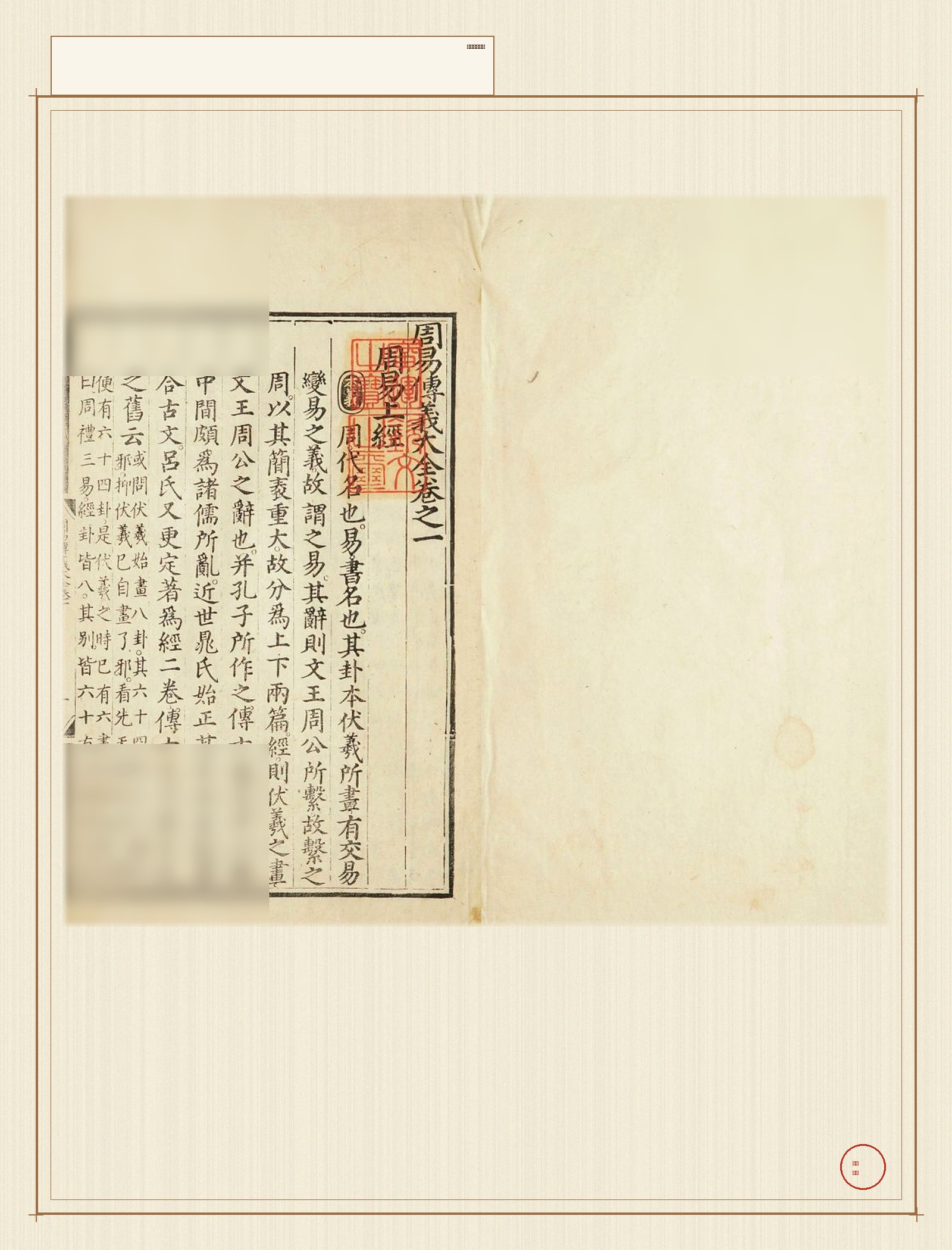 周易传义大全 · 样张5