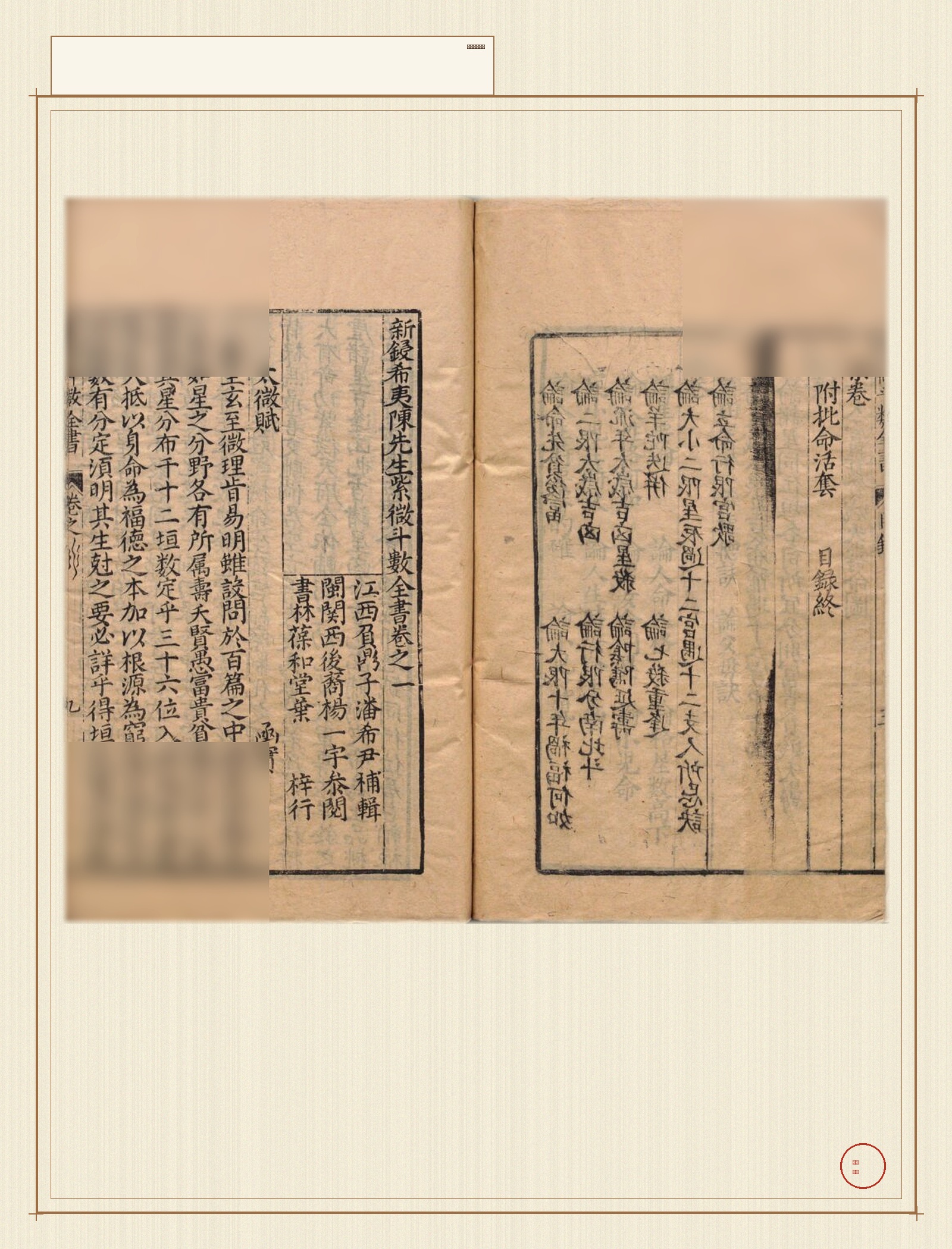 紫微斗数全书 · 样张2