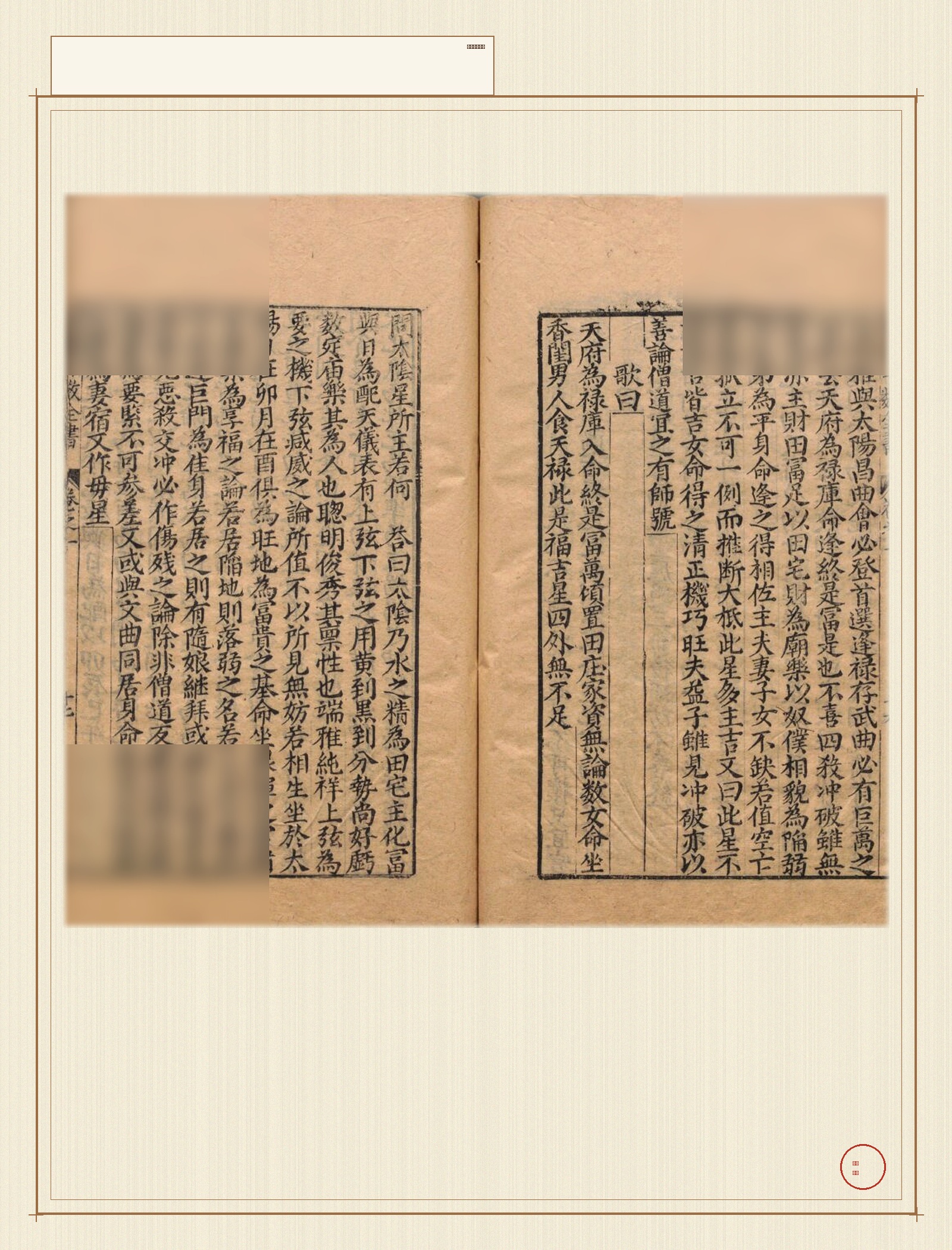 紫微斗数全书 · 样张3