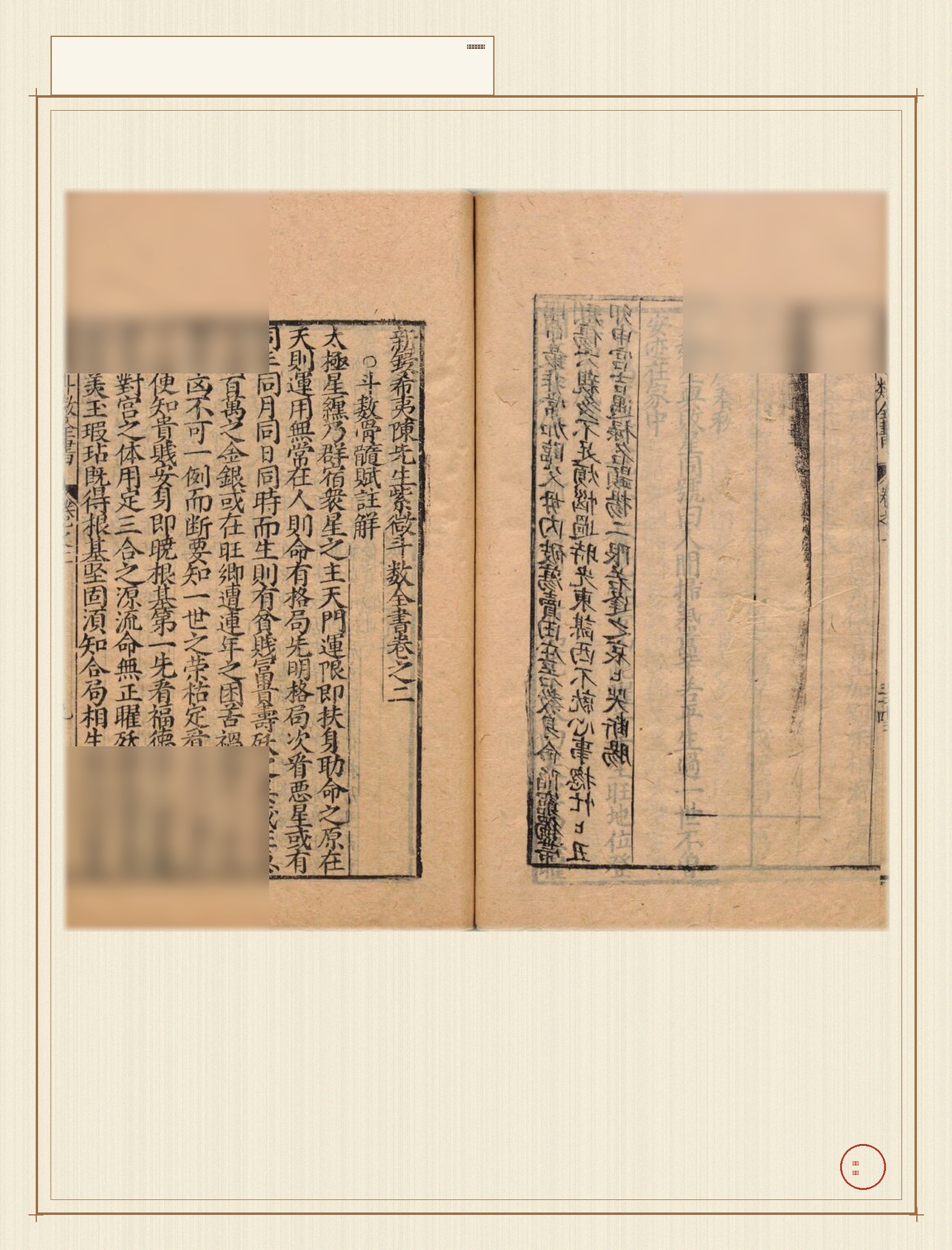 紫微斗数全书 · 样张4